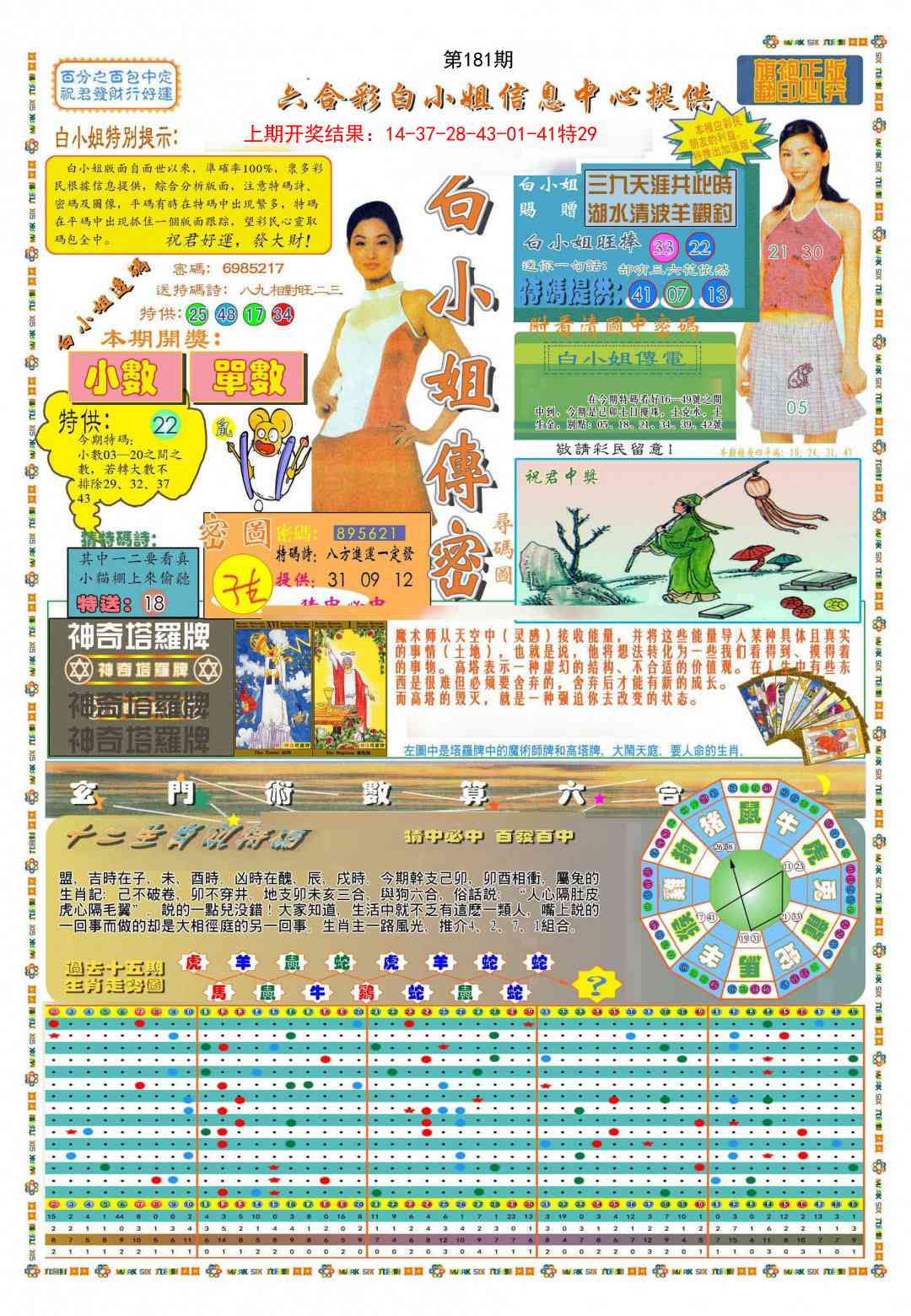 181期(新版)白小姐祺袍A[图]