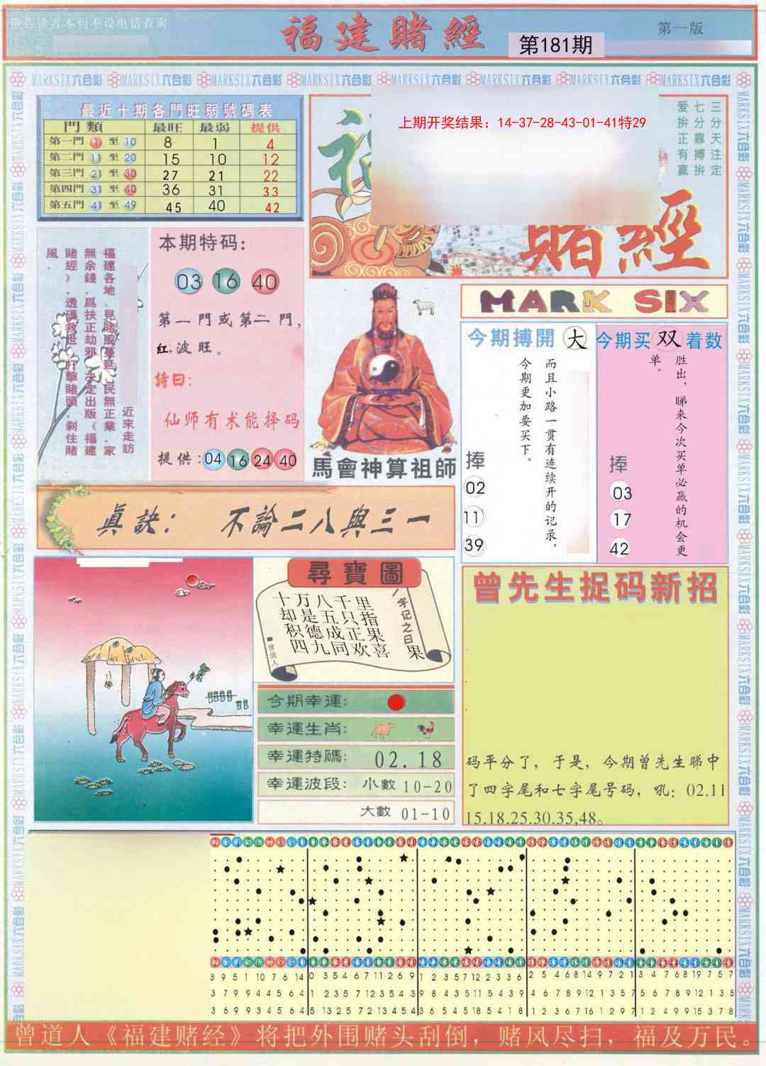 181期福建赌经A[图]