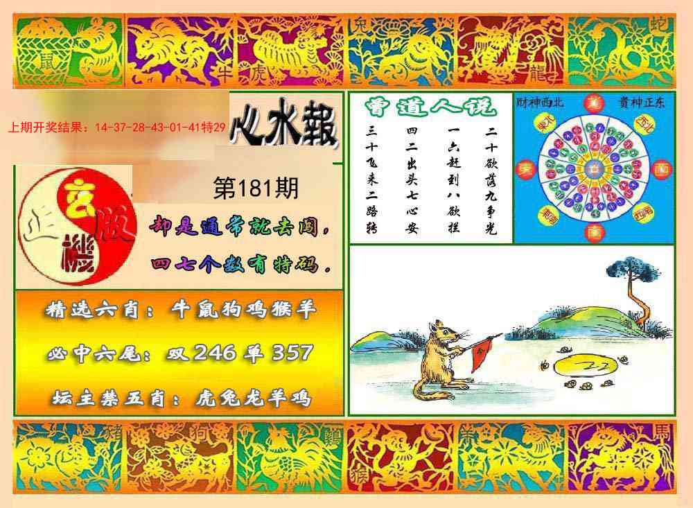 181期九龙心水报[图]