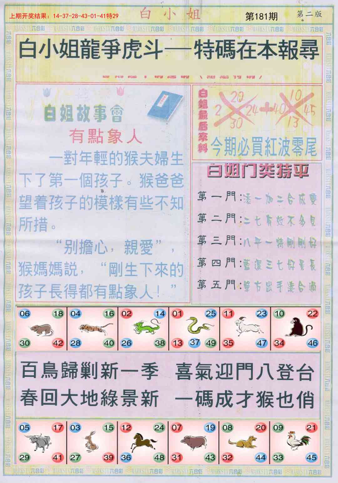 181期白小姐龙虎霸B[图]