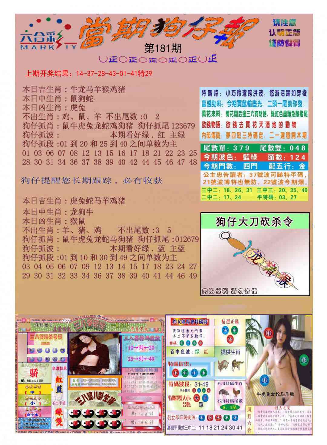 181期当期狗仔版[图]