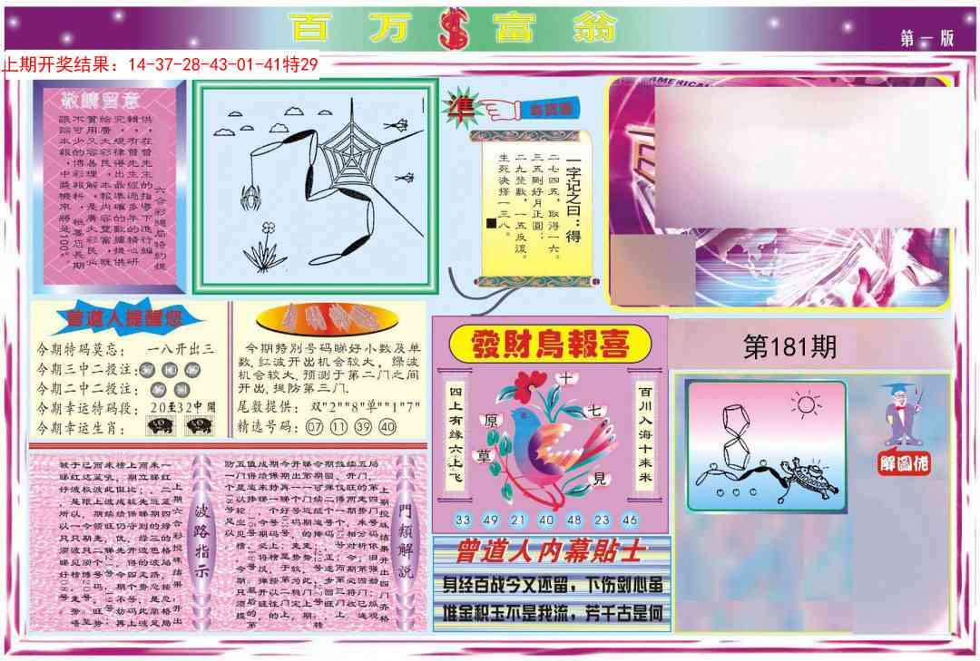 181期百万富翁A[图]