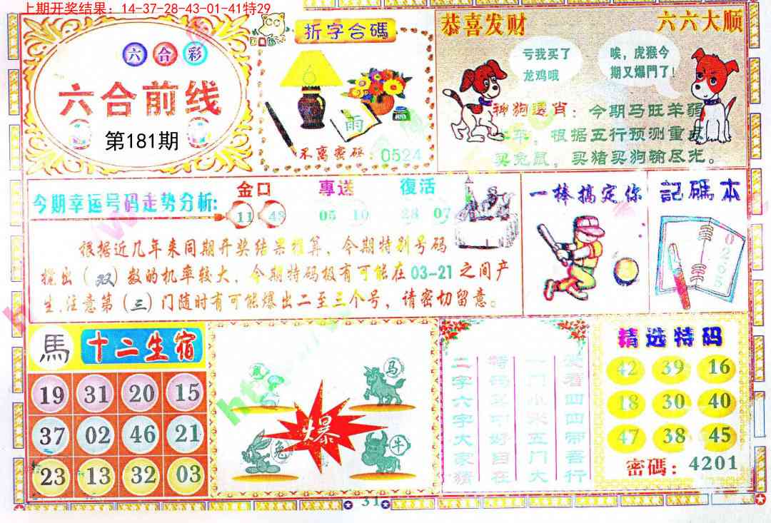 181期六合前线[图]