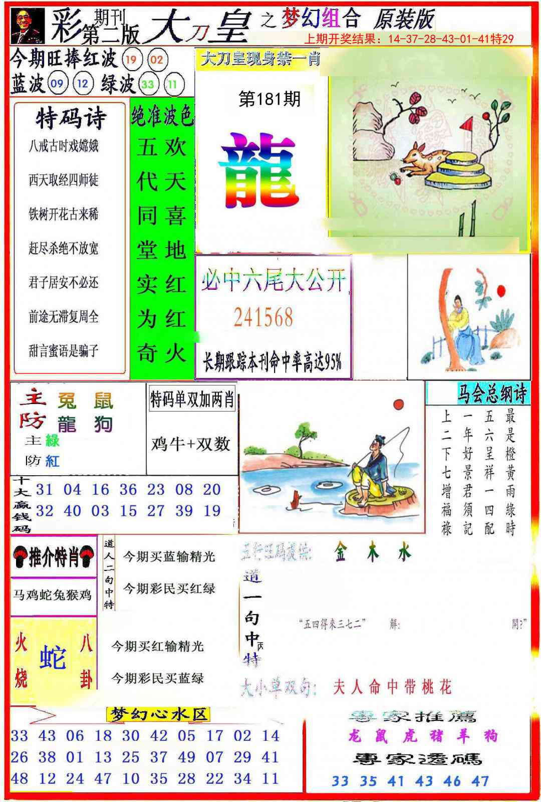 181期大刀皇之(梦幻组合)[图]