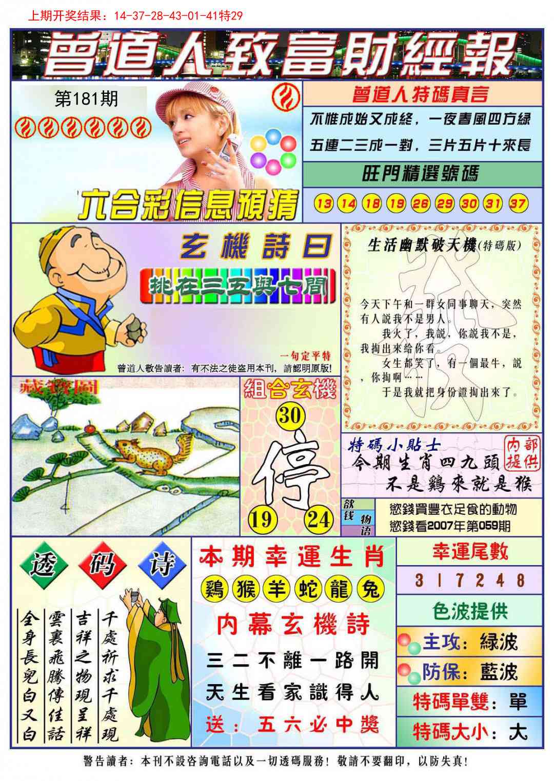 181期曾道人致福财经[图]