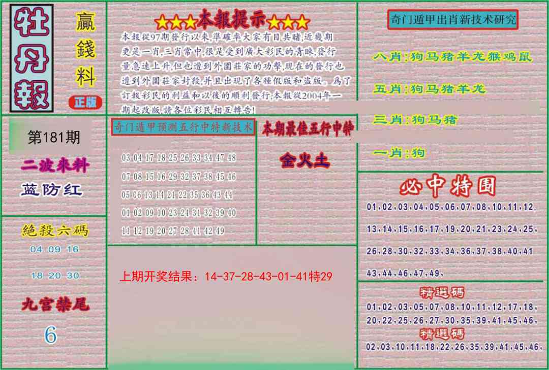 181期牡丹报[图]