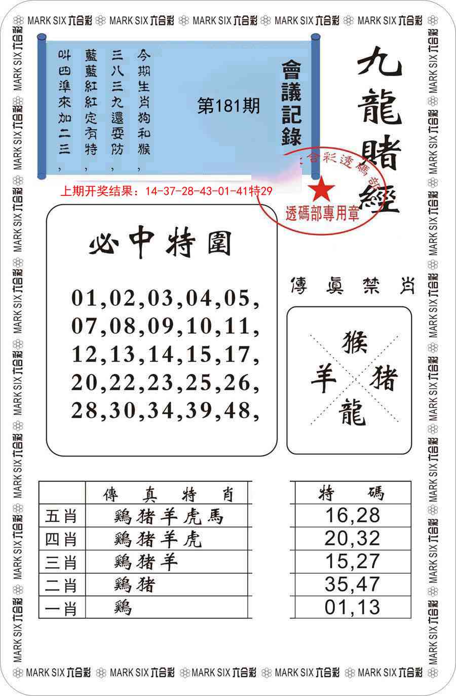 181期九龙赌经[图]
