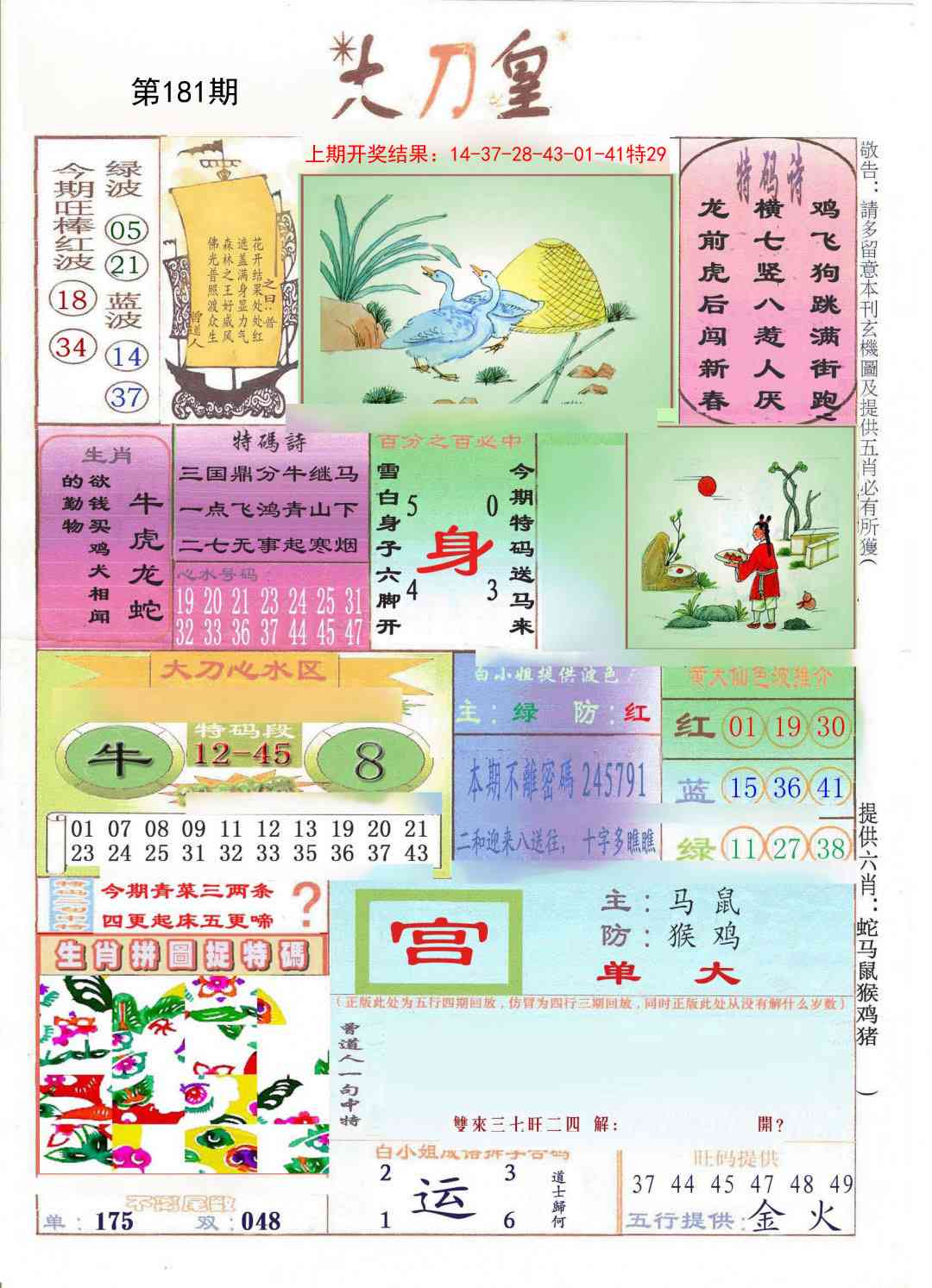 181期大刀皇[图]