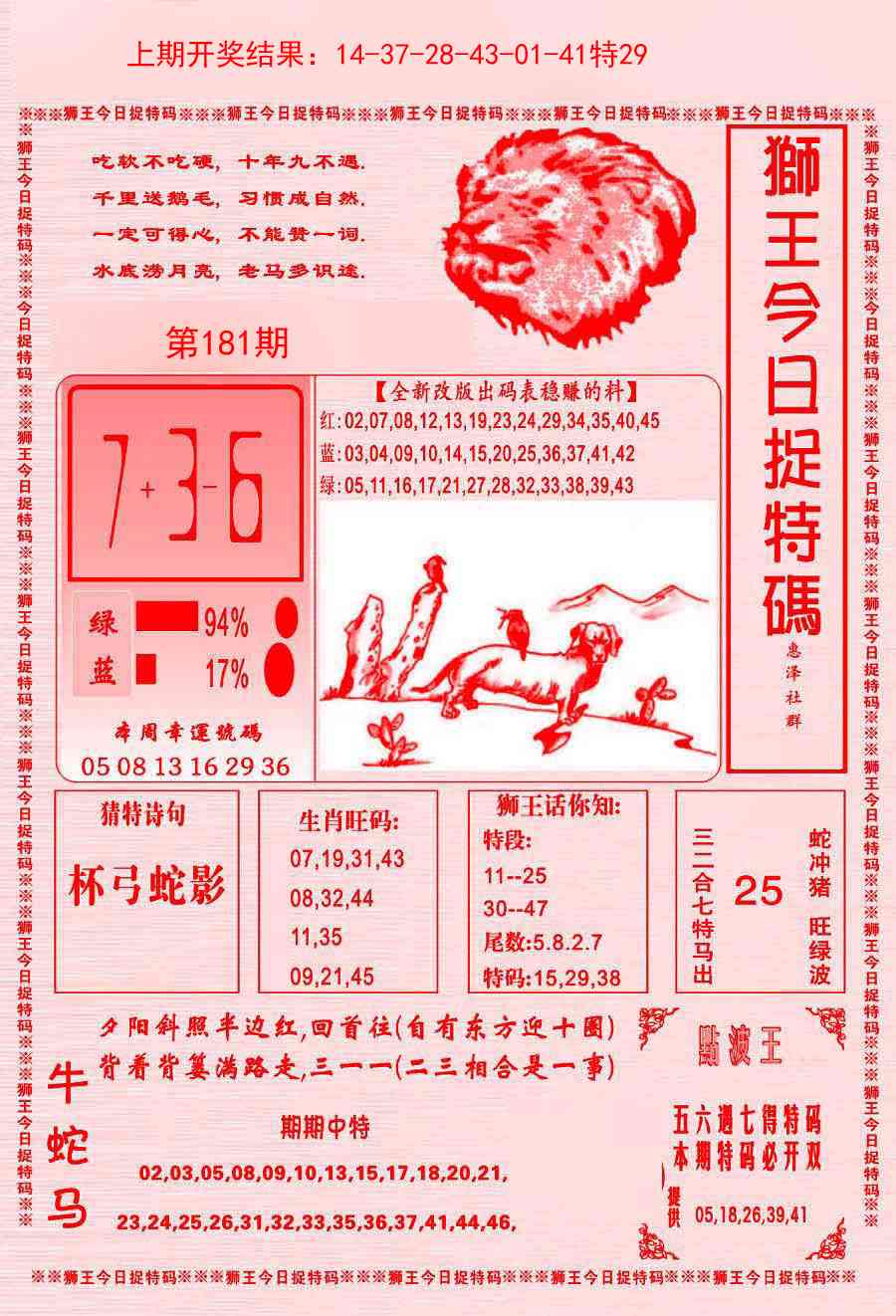 181期狮王今日抓特码[图]