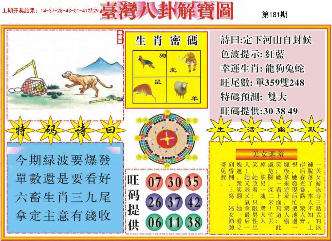 181期台湾八卦解宝图[图]