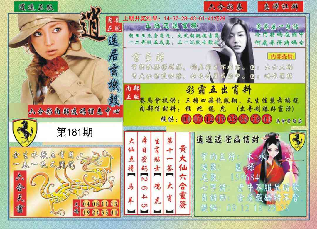 181期逍遥玄机报[图]
