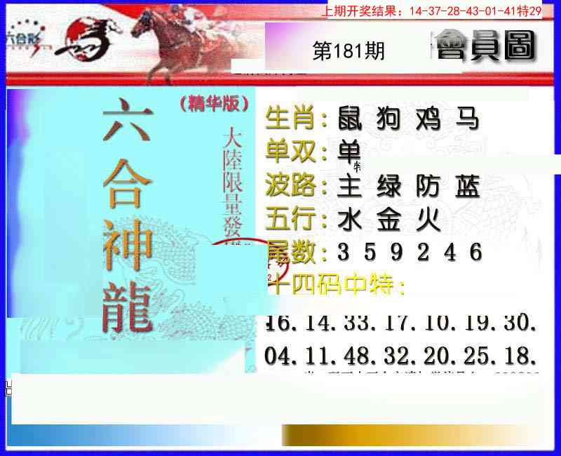 181期六合神龙[图]