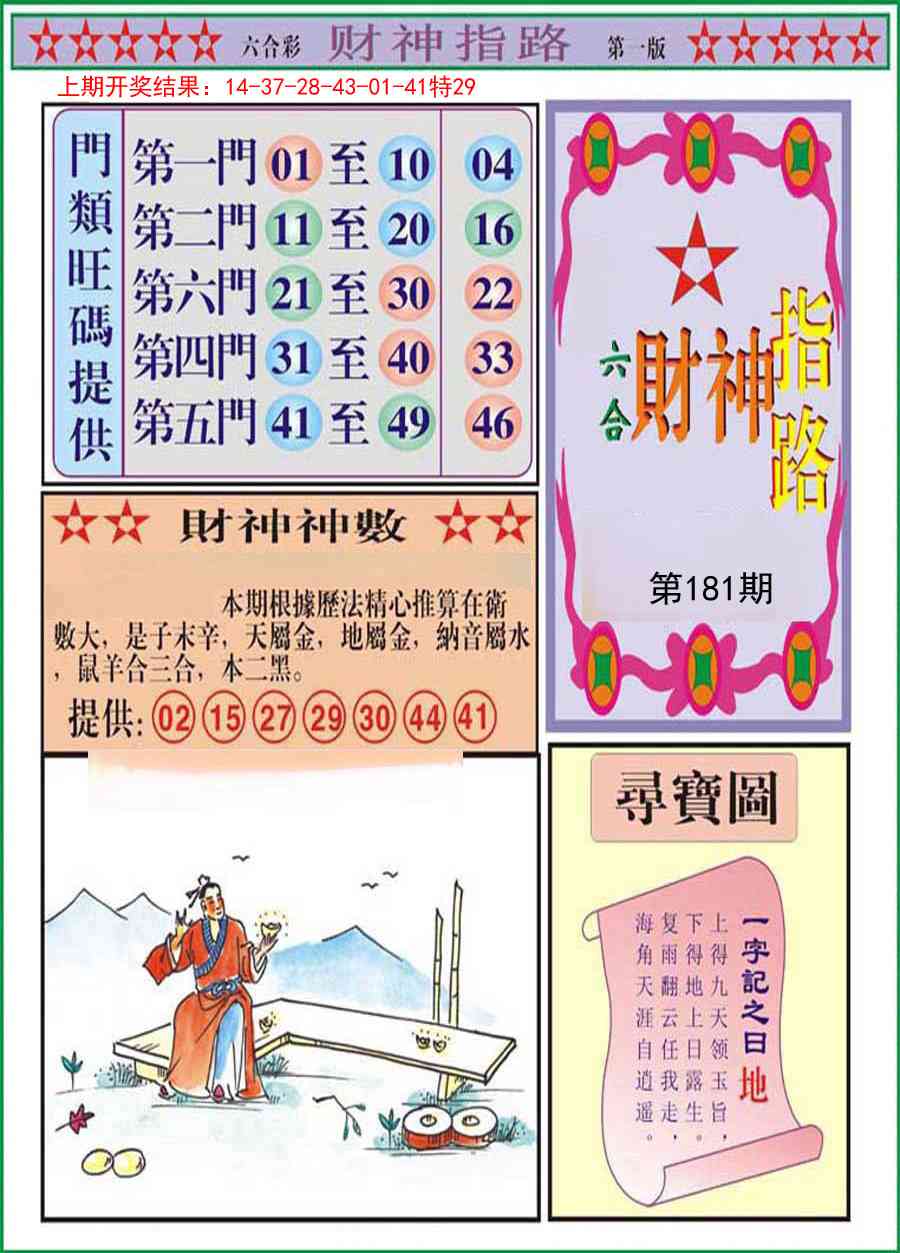 181期财神指路A[图]