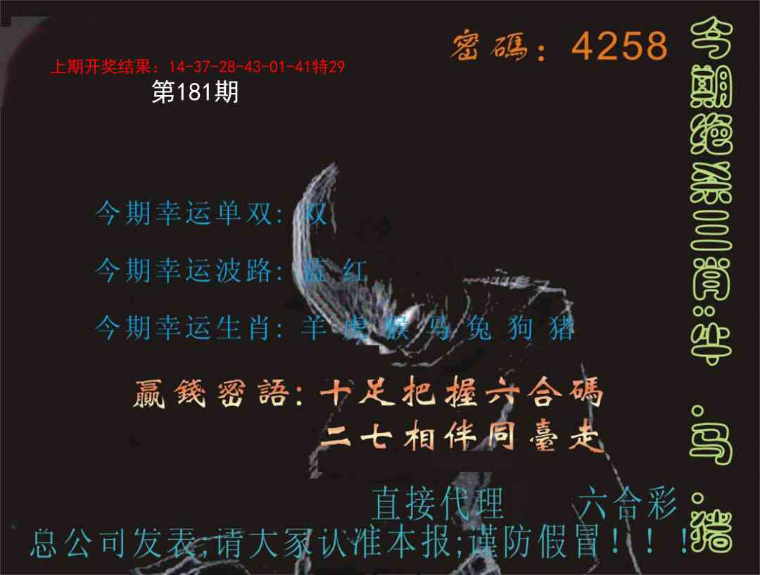 181期特码报[图]