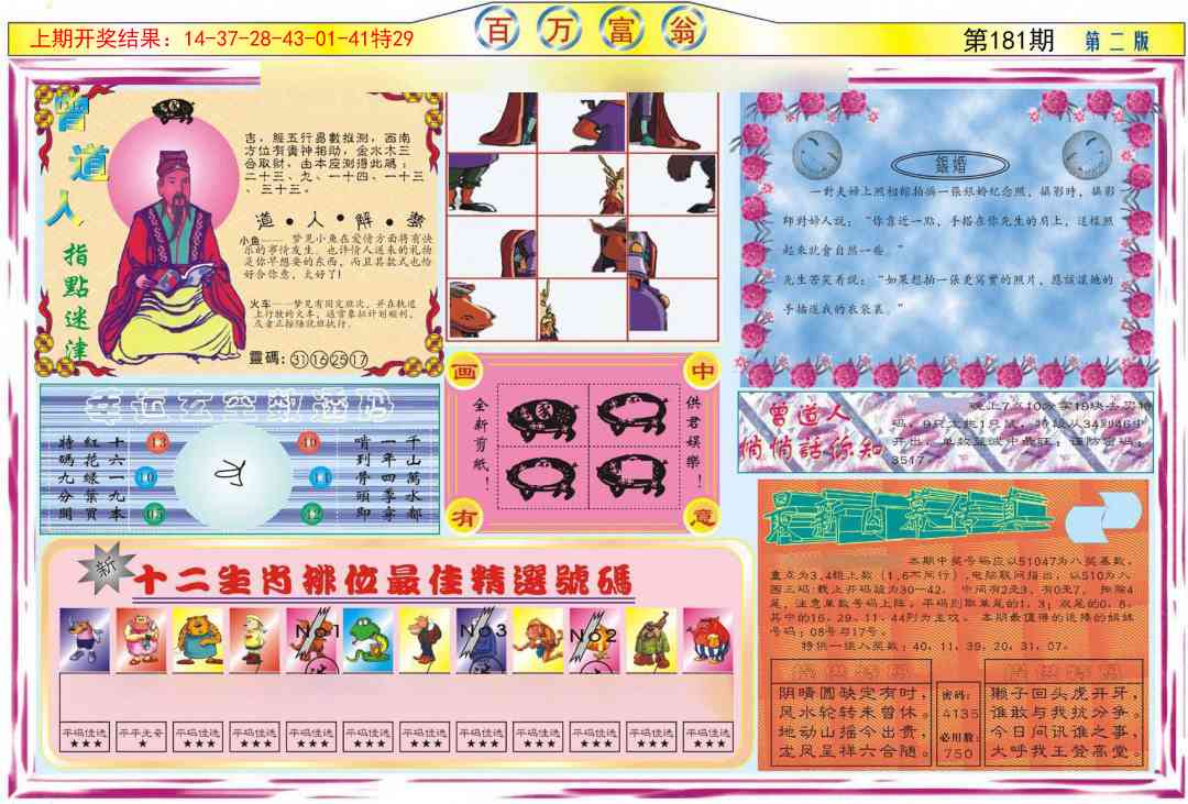 181期百万富翁B[图]