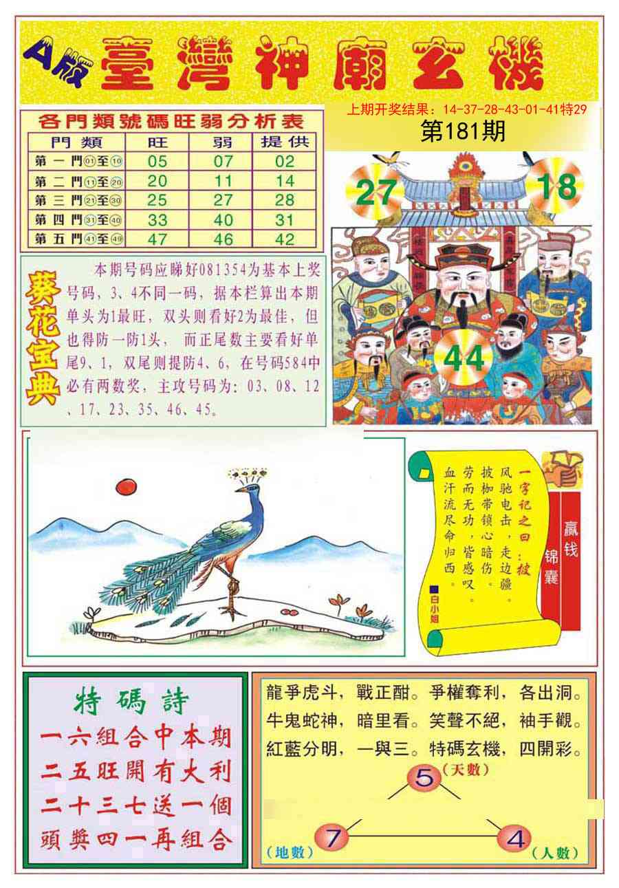 181期台湾神庙A[图]