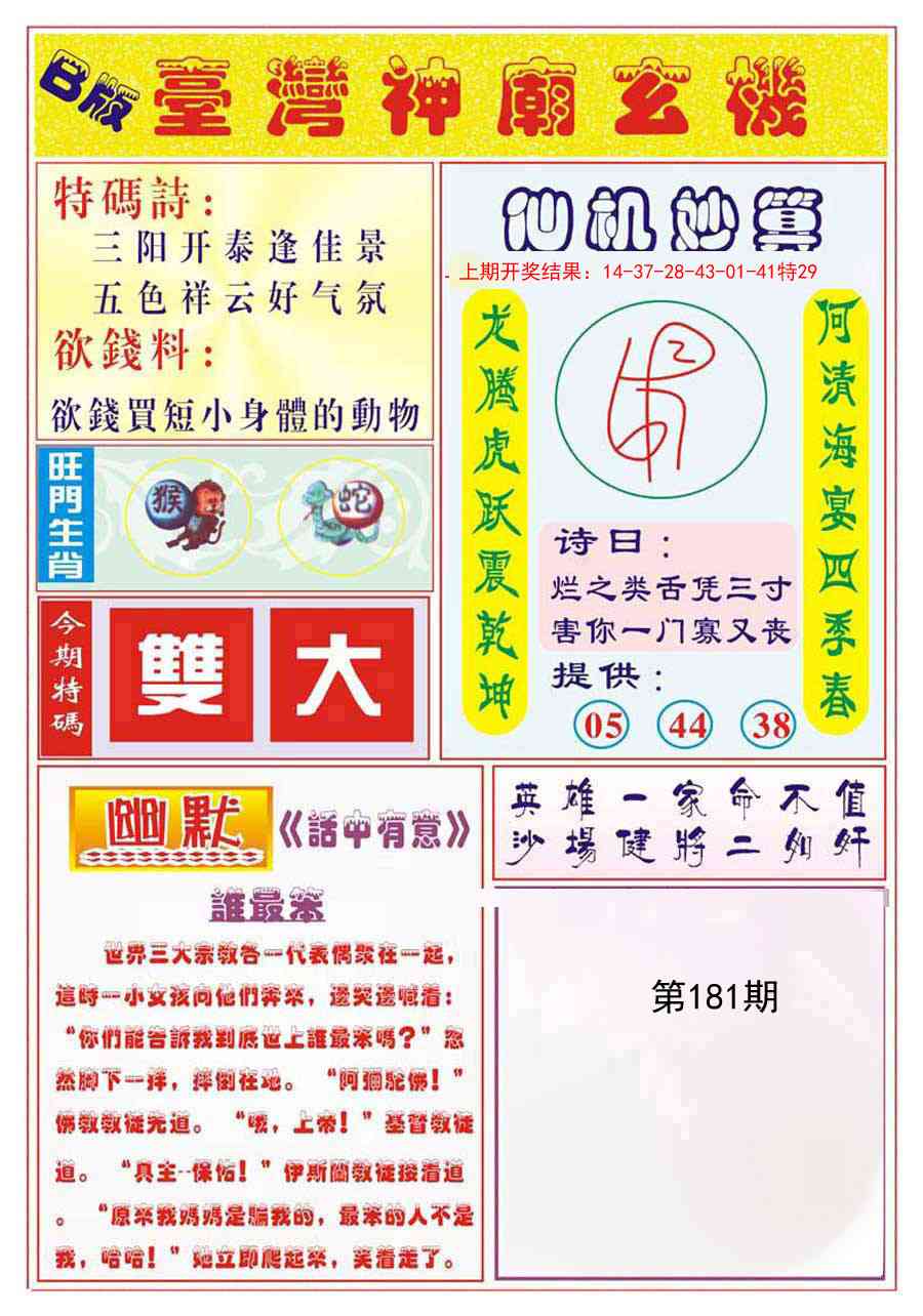 181期台湾神庙B[图]