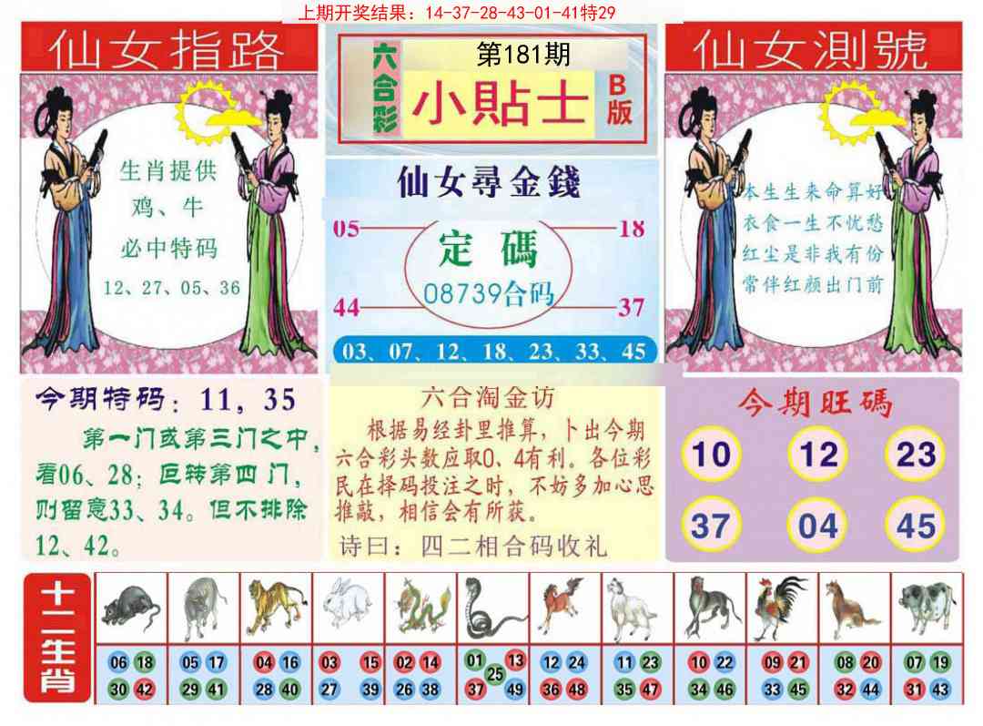 181期小贴士B[图]