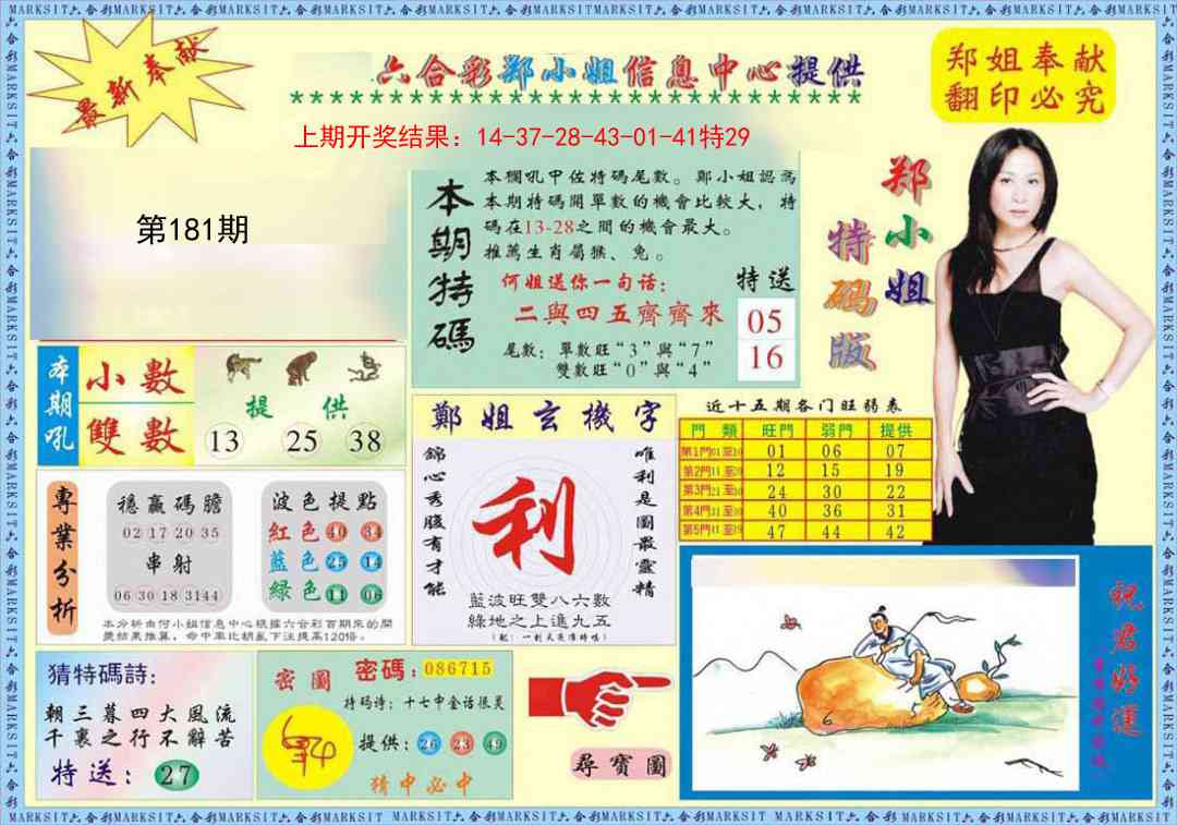 181期郑小姐特码报A[图]