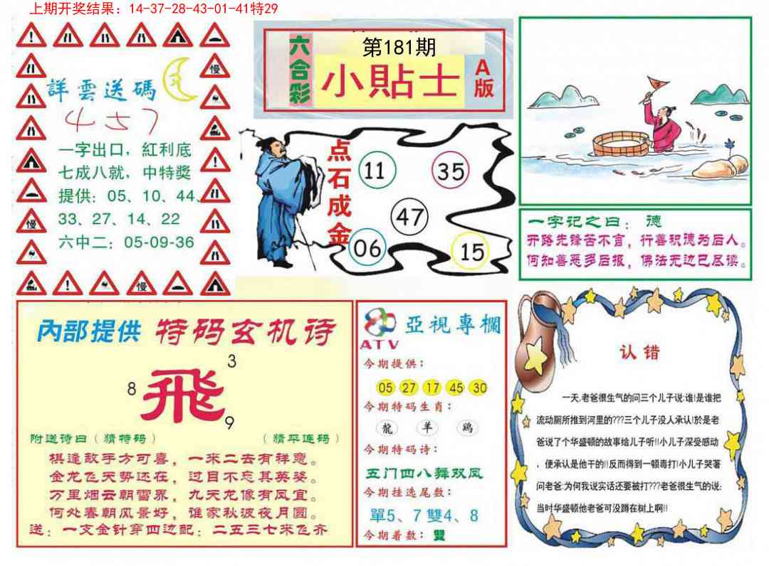 181期小贴士A[图]