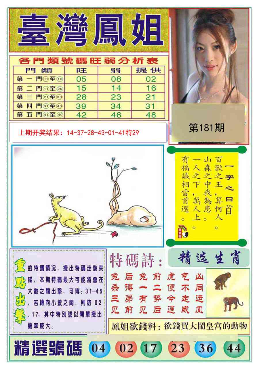 181期台湾凤姐[图]