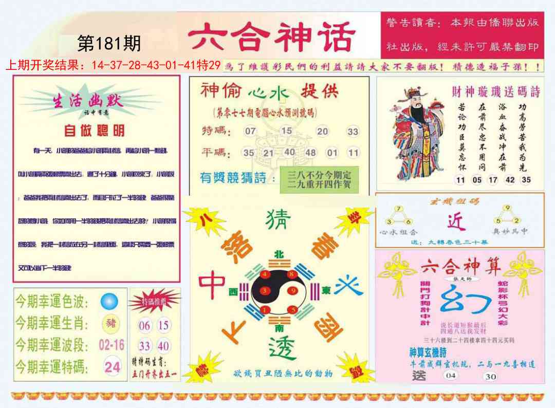 181期六合神话[图]