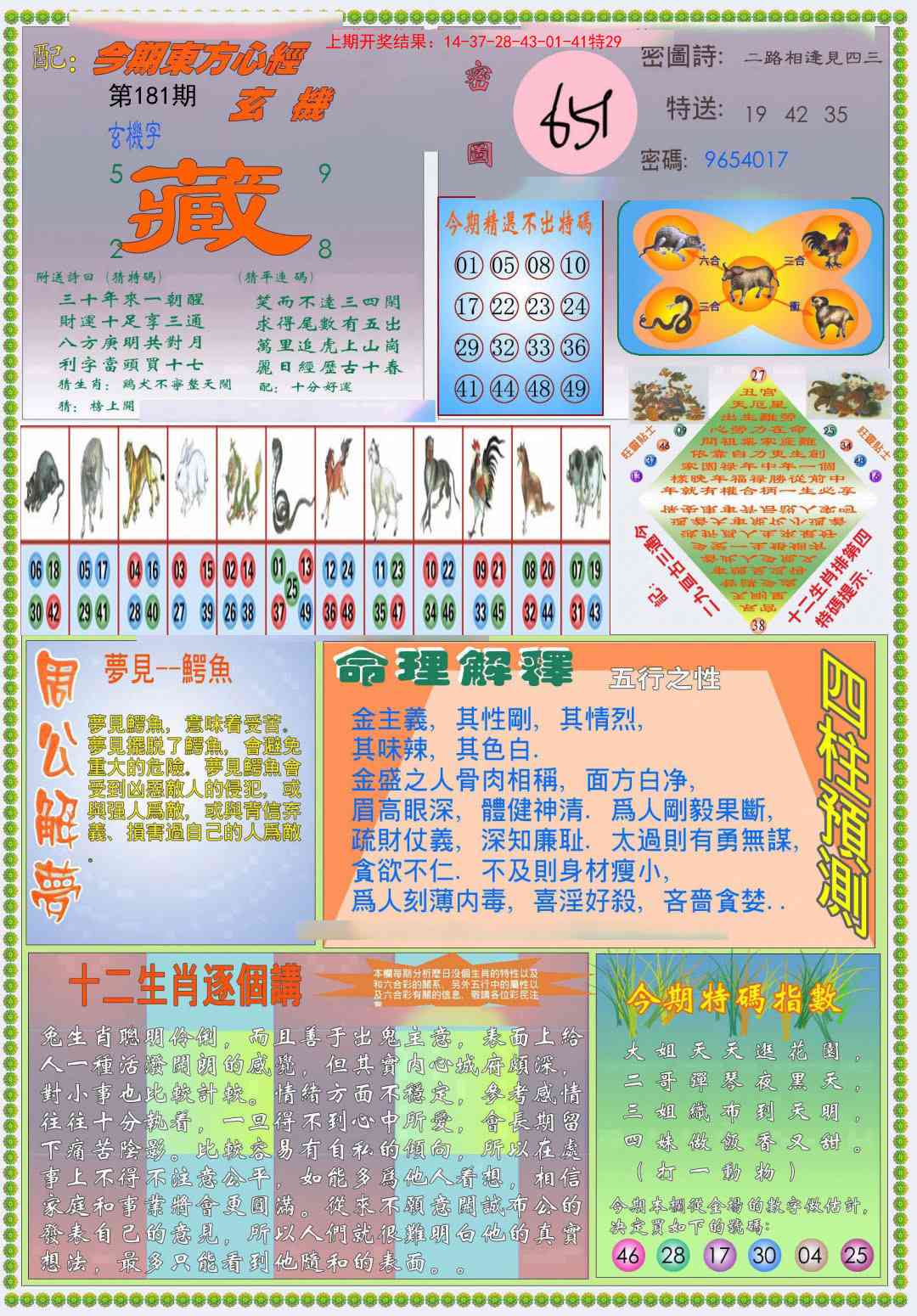 181期(新版)东方心经B[图]