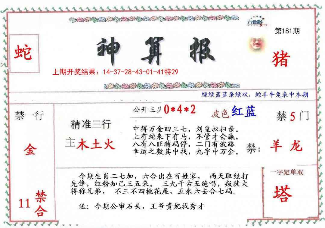 181期神算報[图]