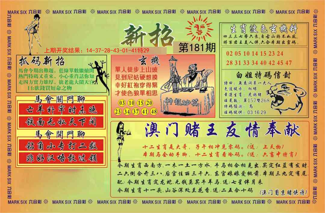 181期新招[图]