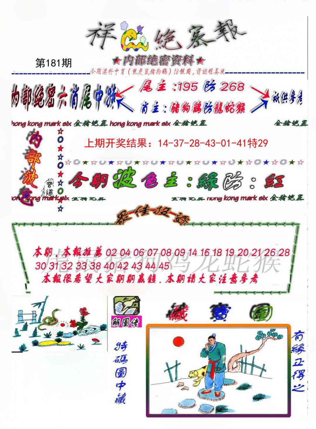 181期金鼠绝密图[图]