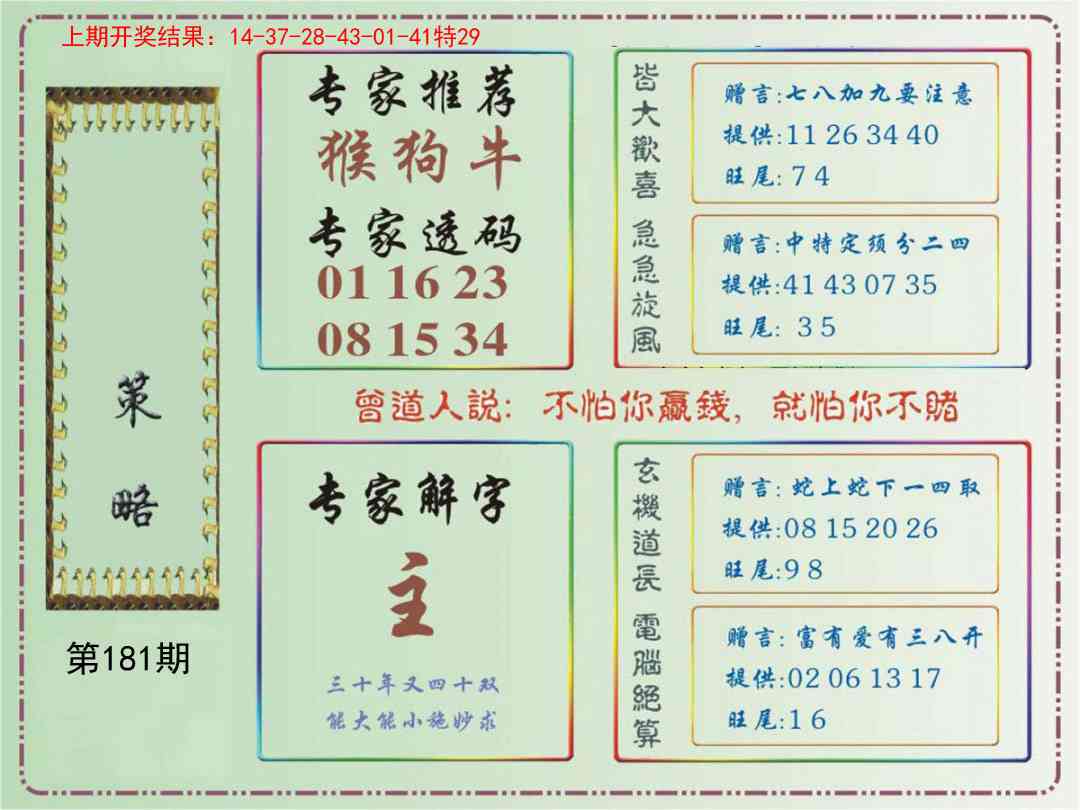 181期策略[图]