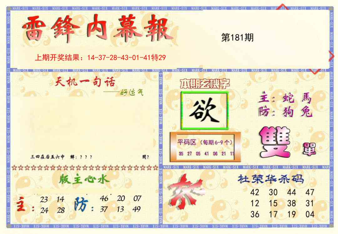 181期雷锋内幕报[图]