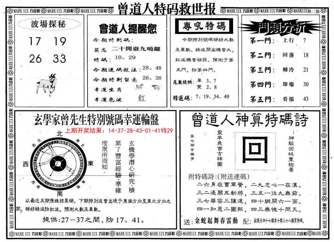 181期曾道人特码救世B[图]