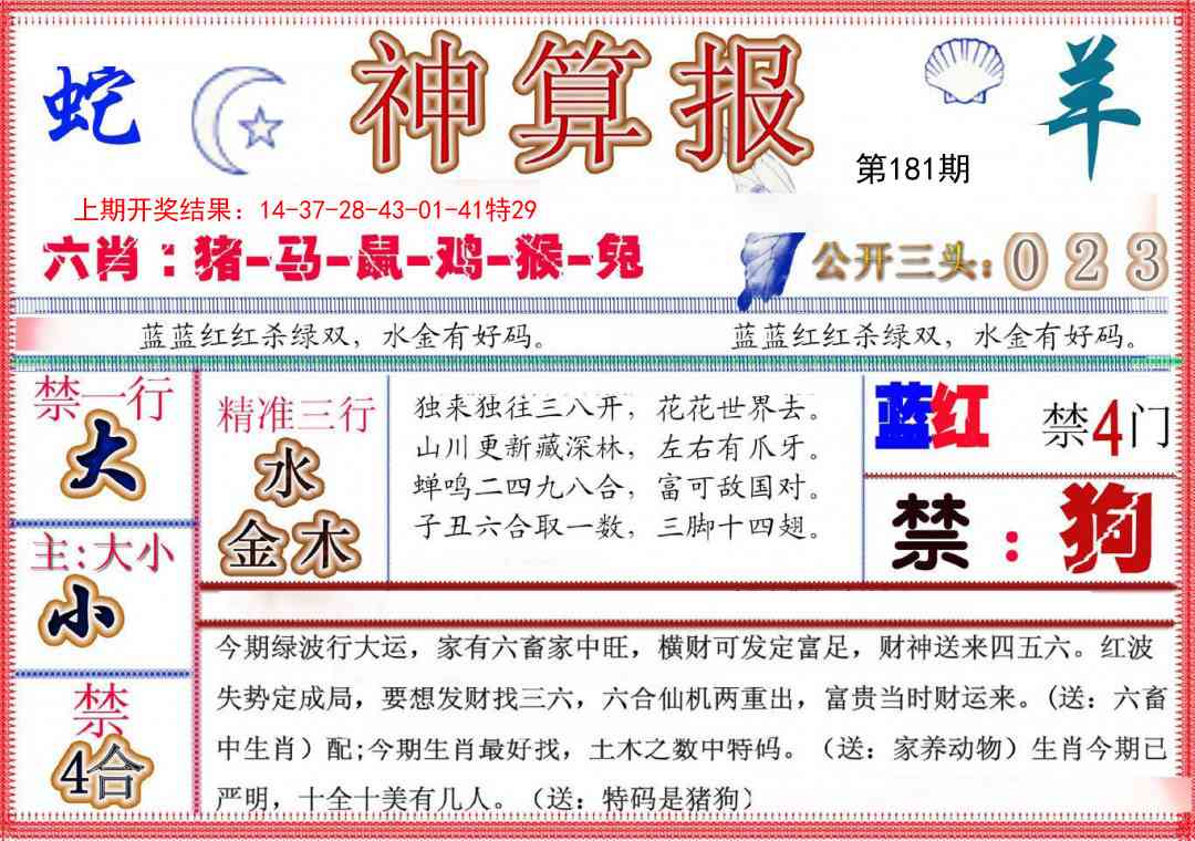 181期神算报(新版)[图]