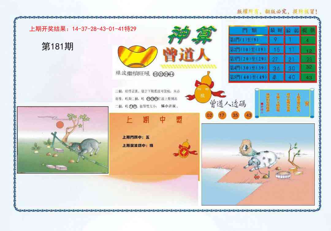 181期4-神算[图]