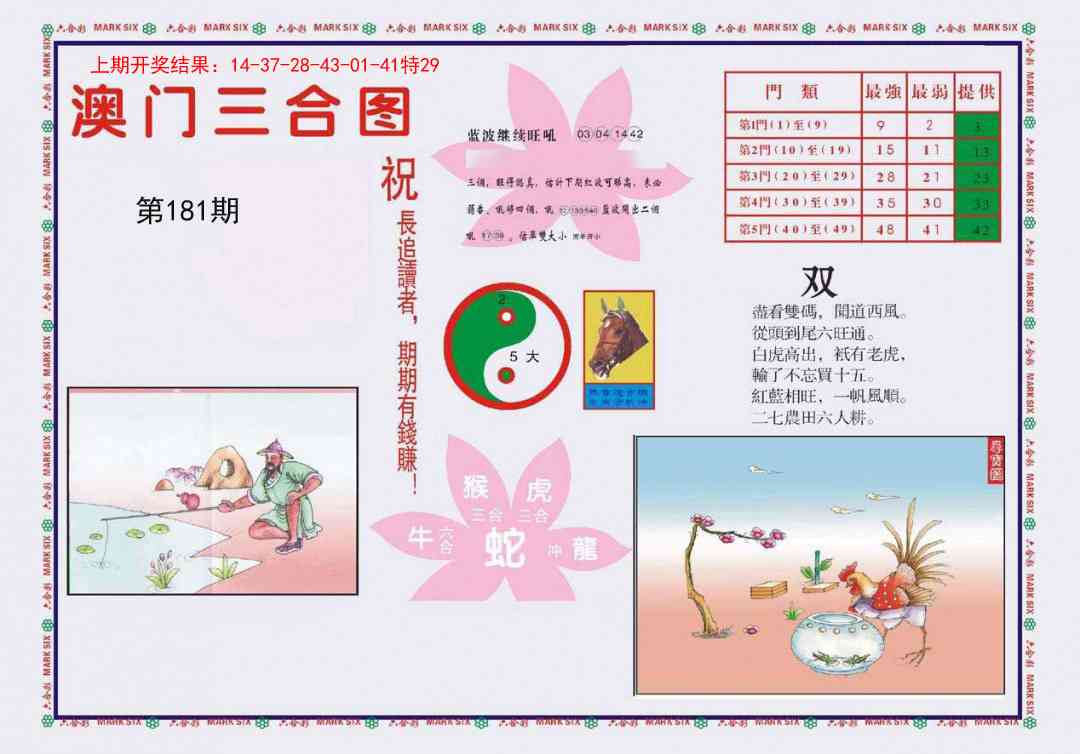 181期4-澳门三合[图]