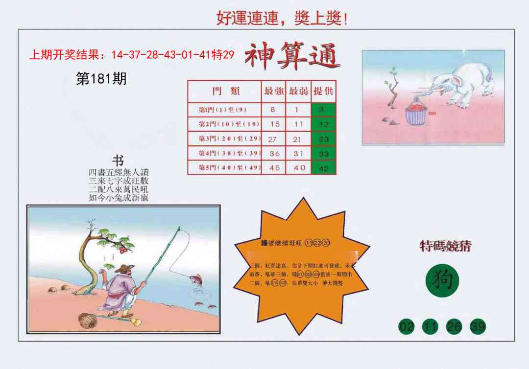 181期4-台湾神算[图]