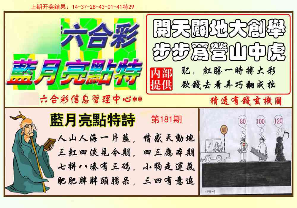181期蓝月亮点特码[图]