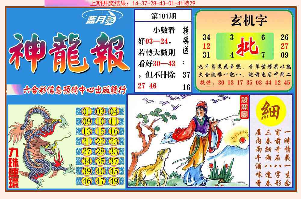 181期神龙报[图]