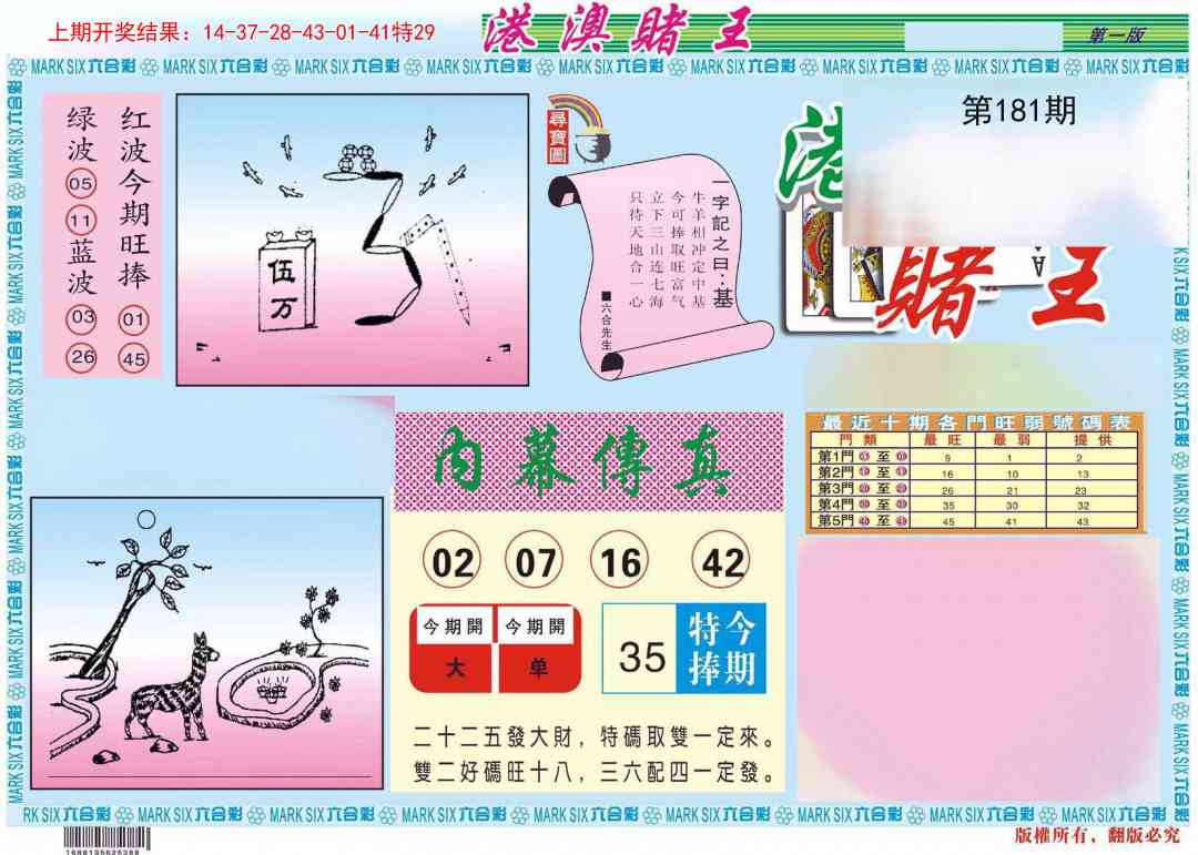 181期港澳赌王A[图]