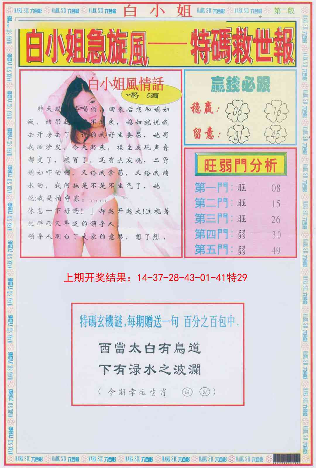 181期白小姐急旋风B[图]