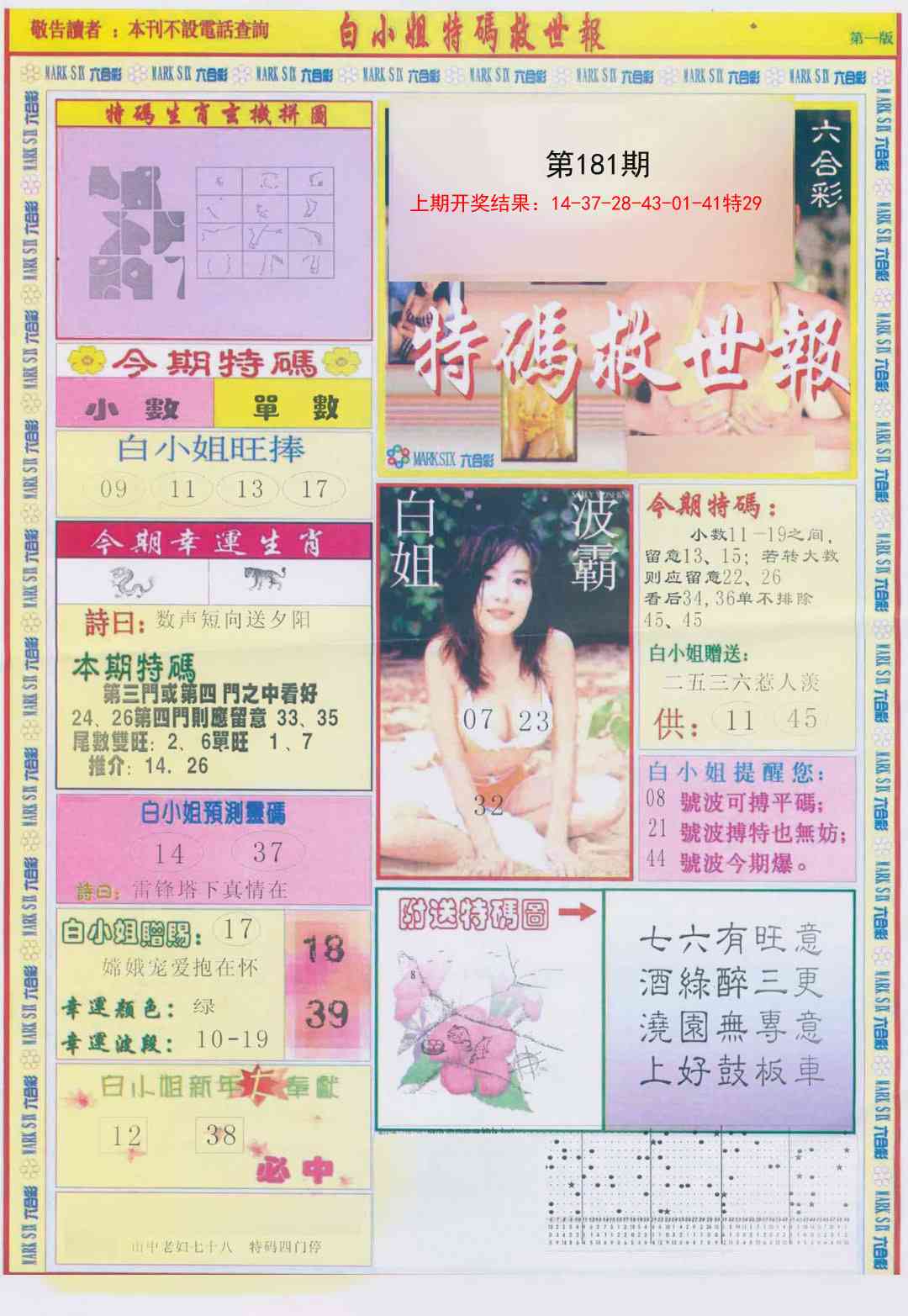 181期白小姐急旋风A[图]