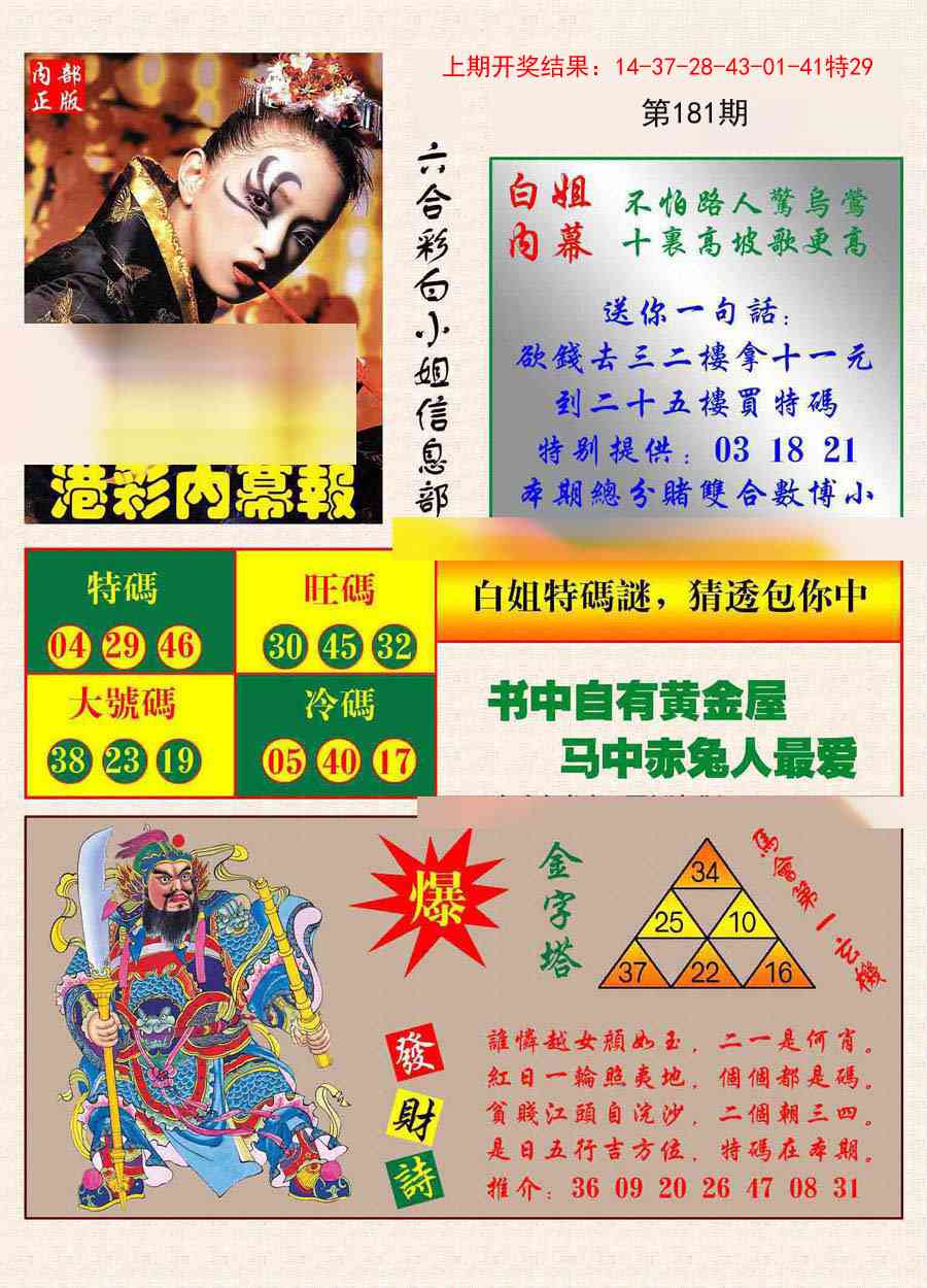 181期港彩内幕报[图]