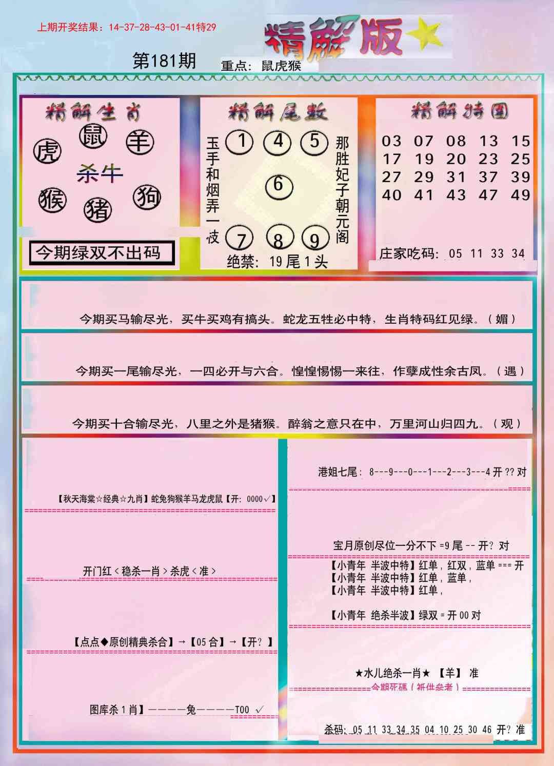 181期精解版[图]