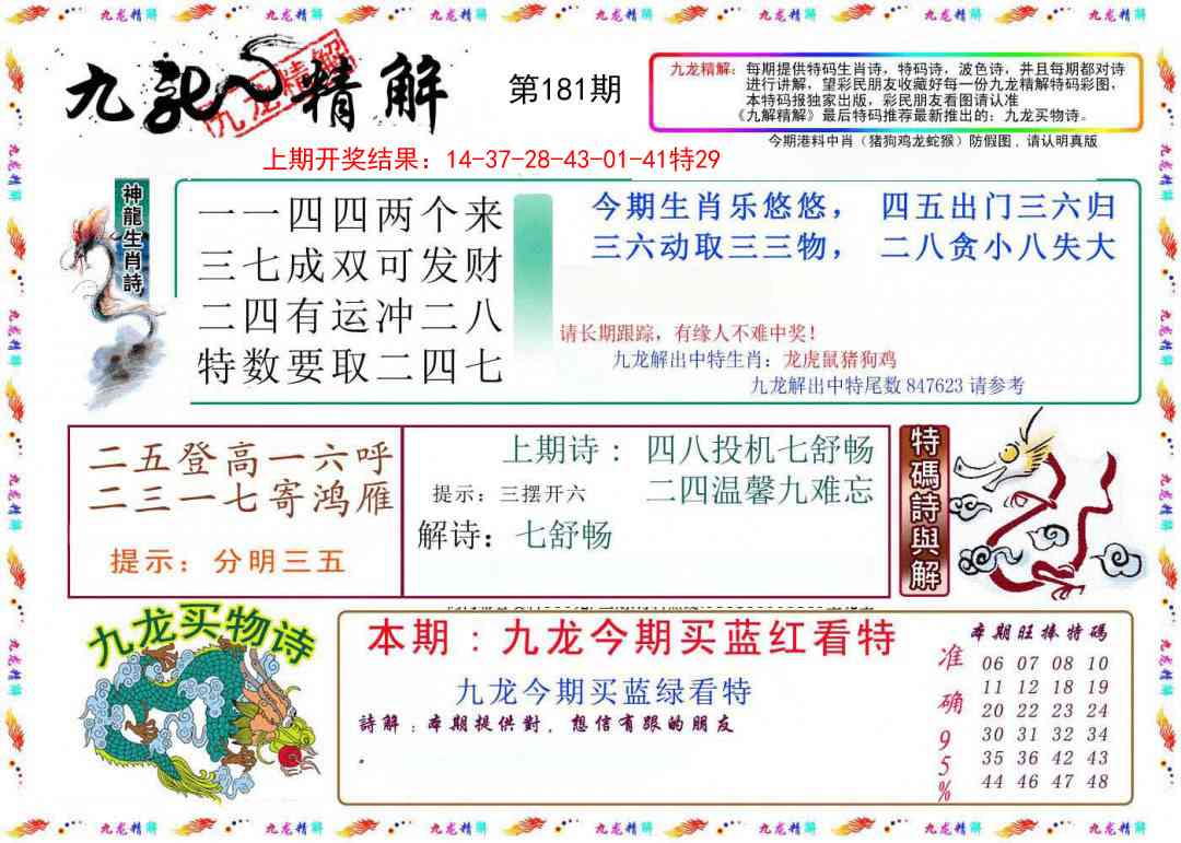 181期九龙精解[图]