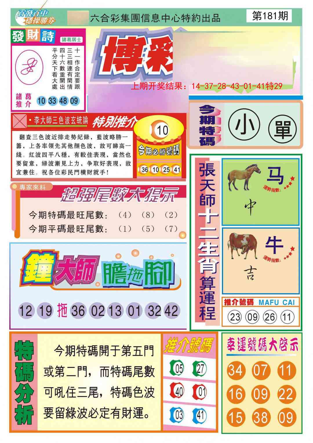 181期博彩快迅[图]