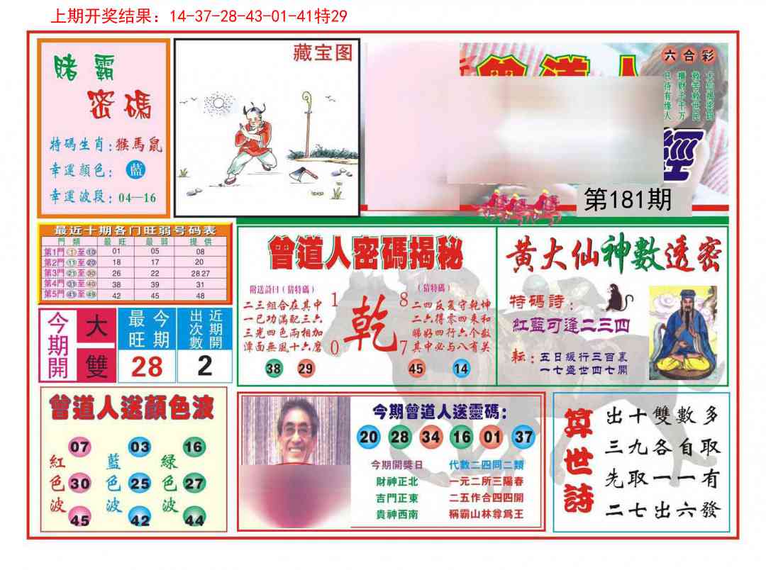 181期赢钱一经[图]