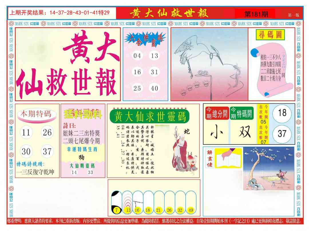 181期新黄大仙救世A[图]