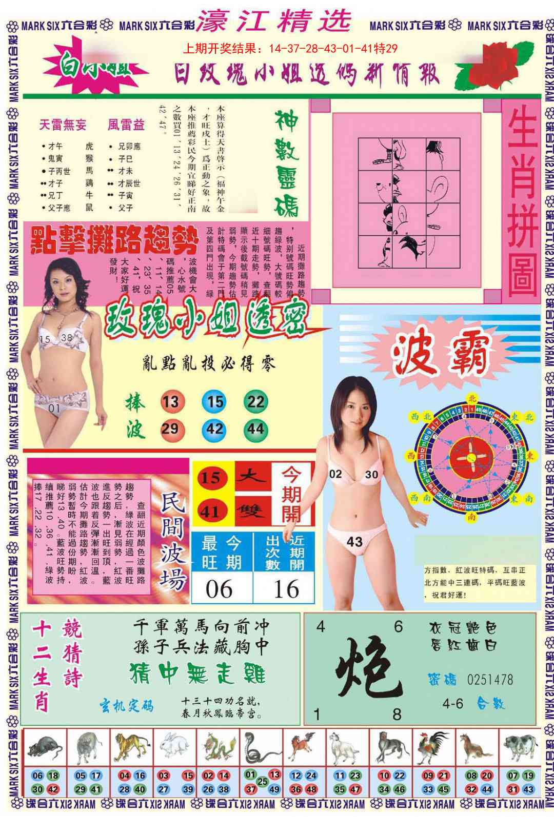 181期濠江精选B[图]