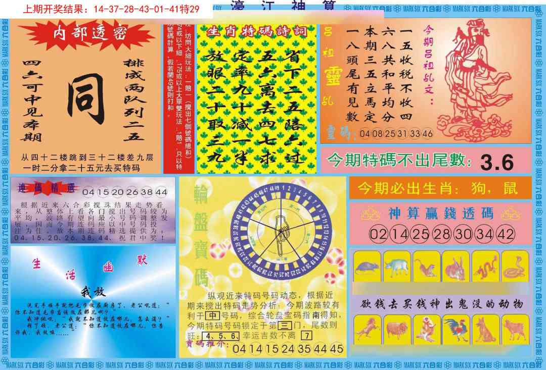 181期濠江神算B[图]